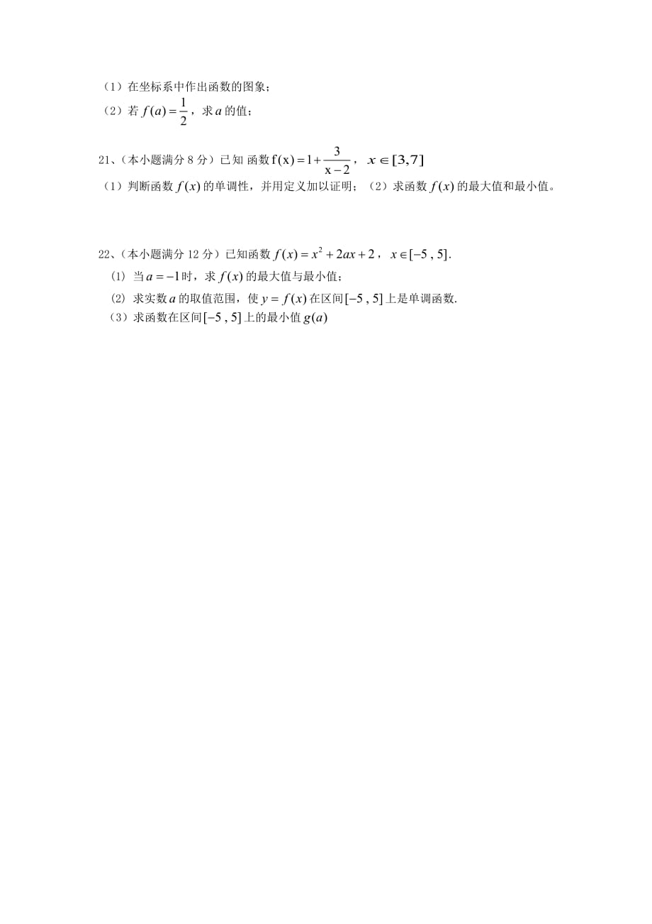 福建省三明市2020学年高一数学上学期第一阶段质量检测试题（无答案）新人教A版（通用）_第3页