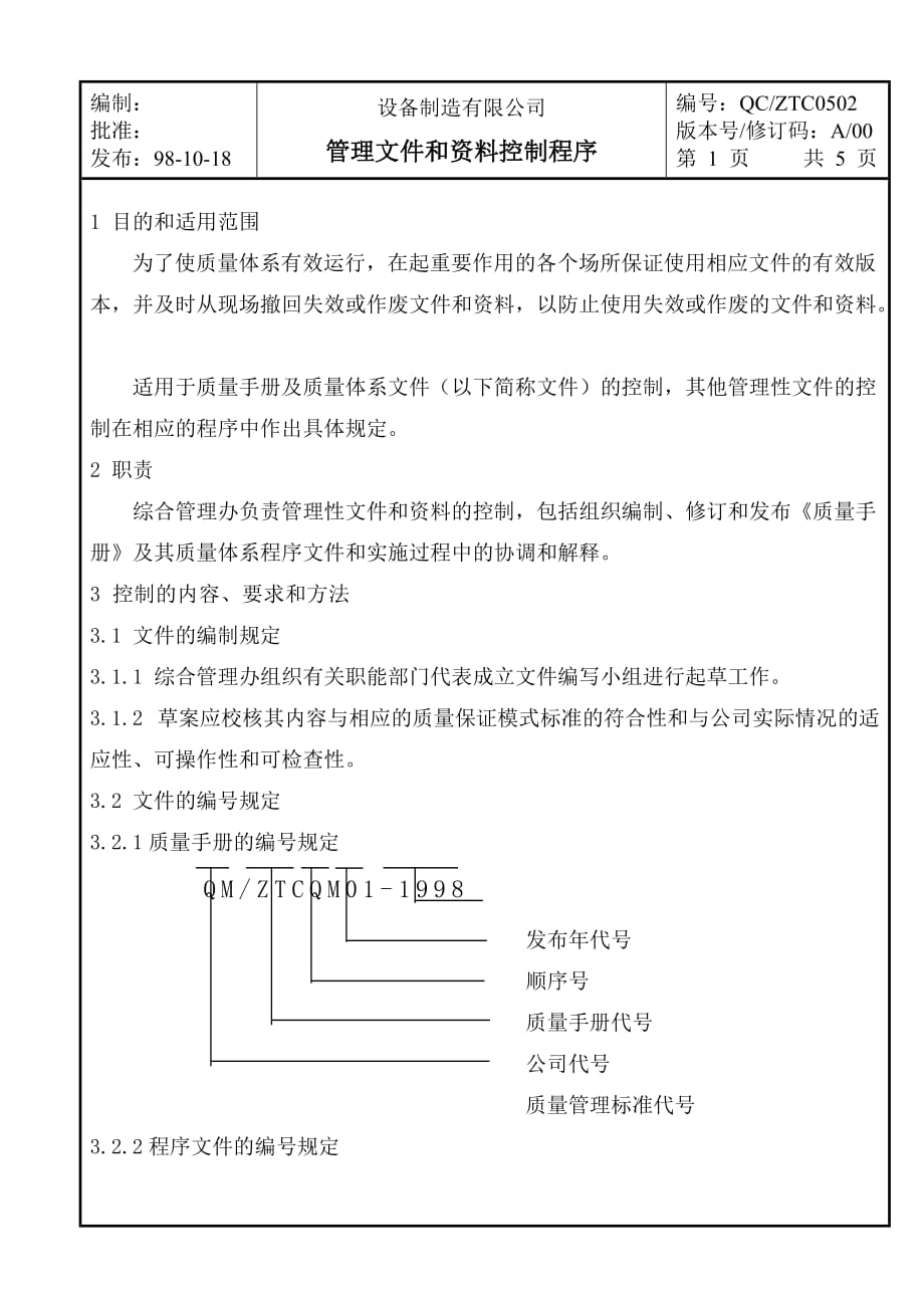 《精编》ISO9000相关知识汇总1_第1页