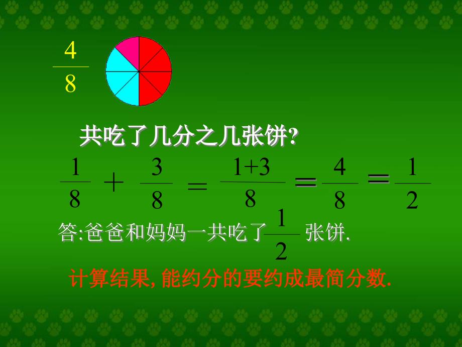 人教版数学五年级下册同分母分数加减法课件._第4页