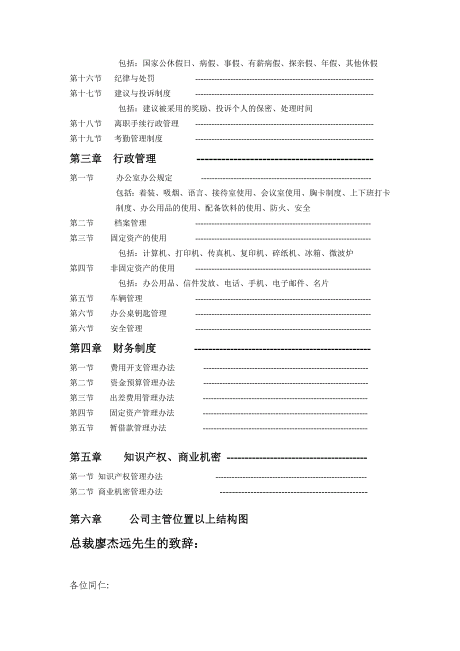 《精编》企业员工管理手册培训资料20_第2页