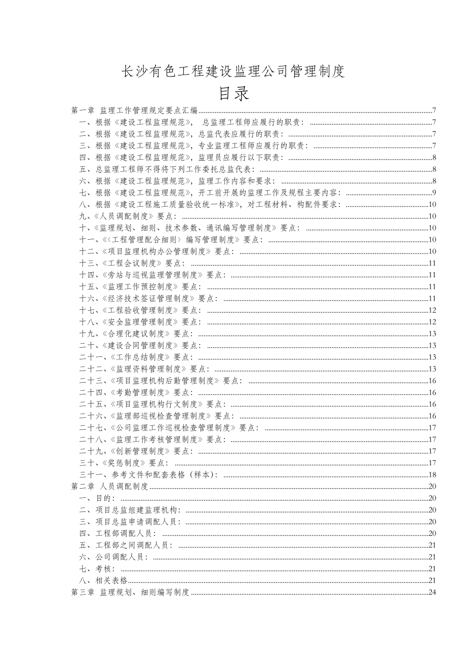 《精编》工程部管理制度大全99_第1页