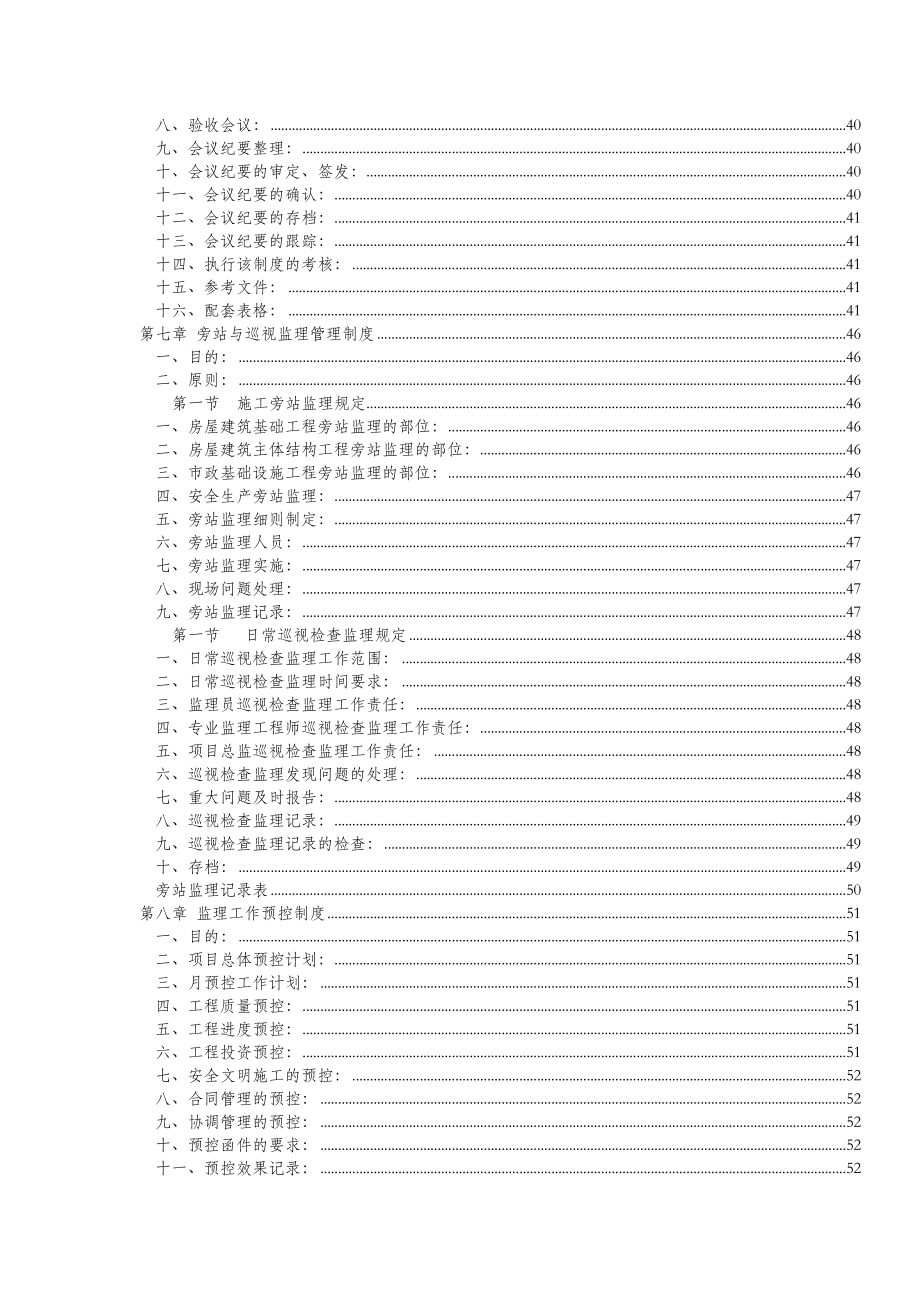 《精编》工程部管理制度大全99_第3页