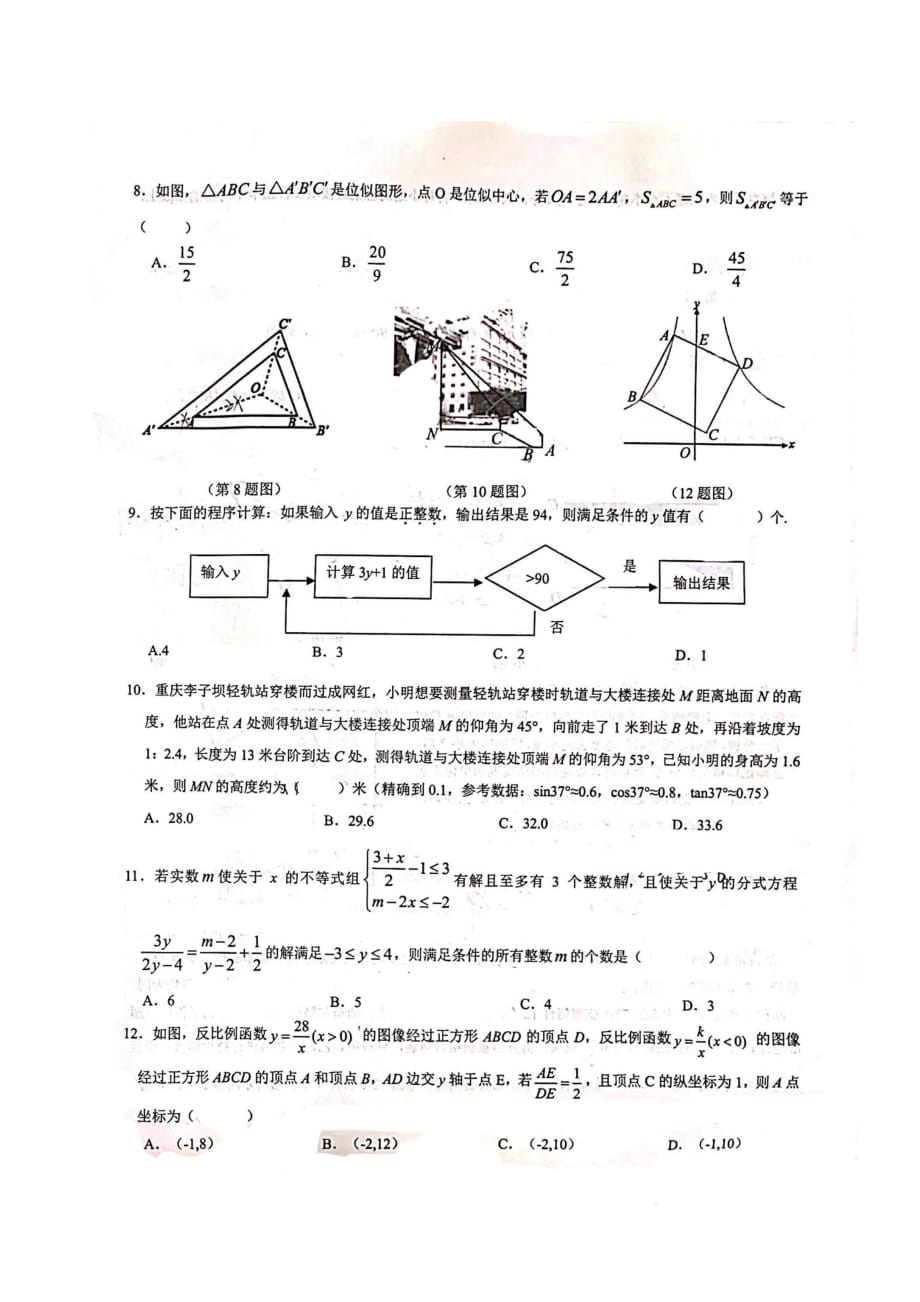 重庆巴蜀初2020级九下半期测试_第2页