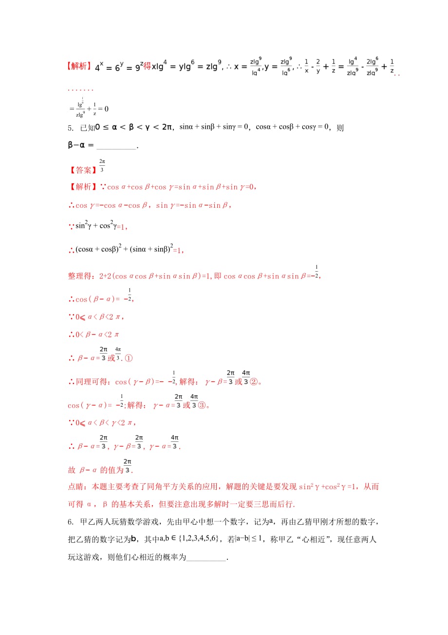 江西省萍乡市2020年高一数学竞赛试题（含解析）（通用）_第2页