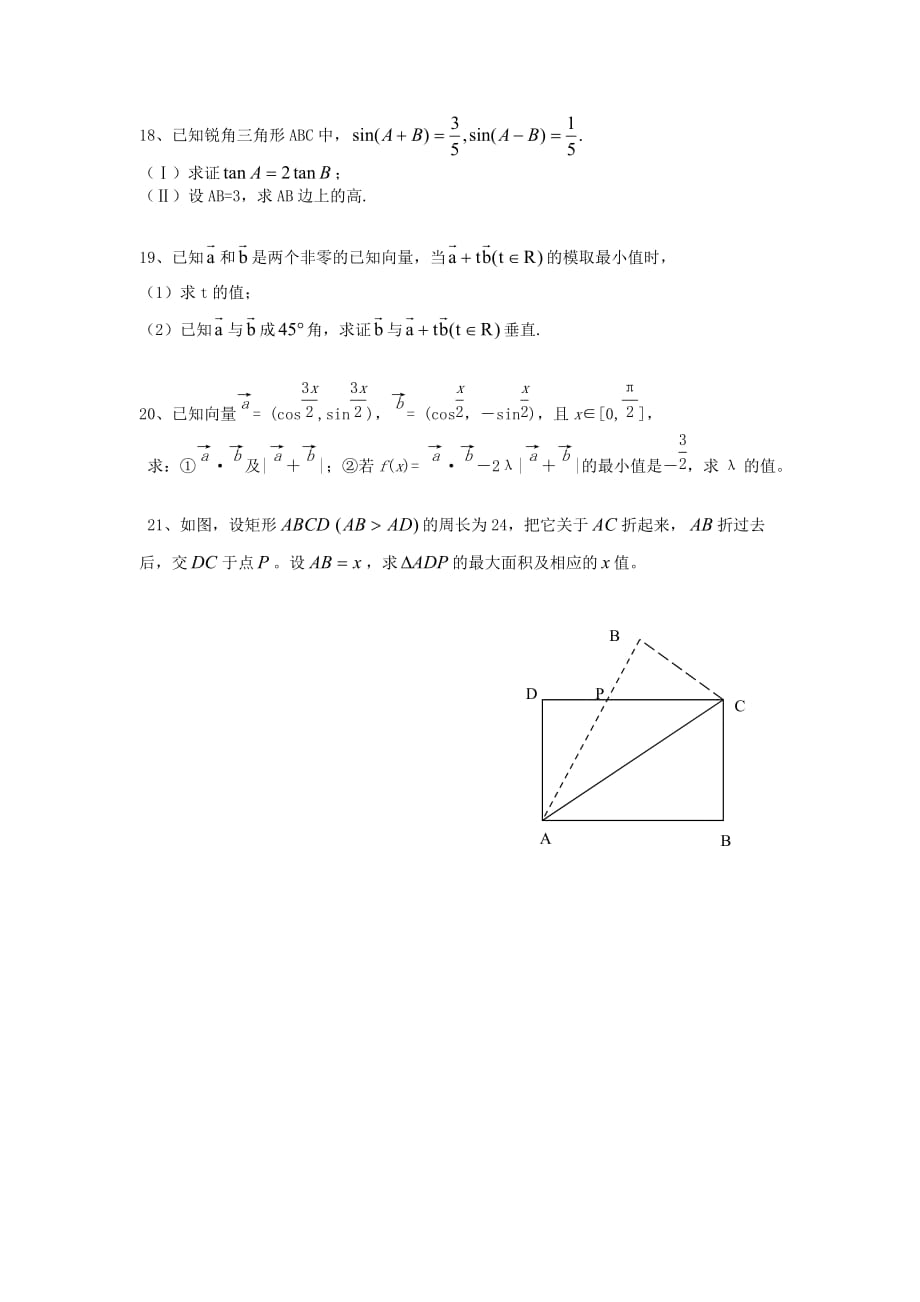 高一数学下学期月考试卷 苏教版（通用）_第3页