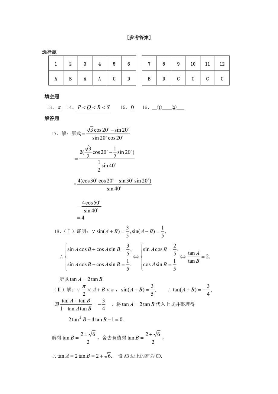 高一数学下学期月考试卷 苏教版（通用）_第5页