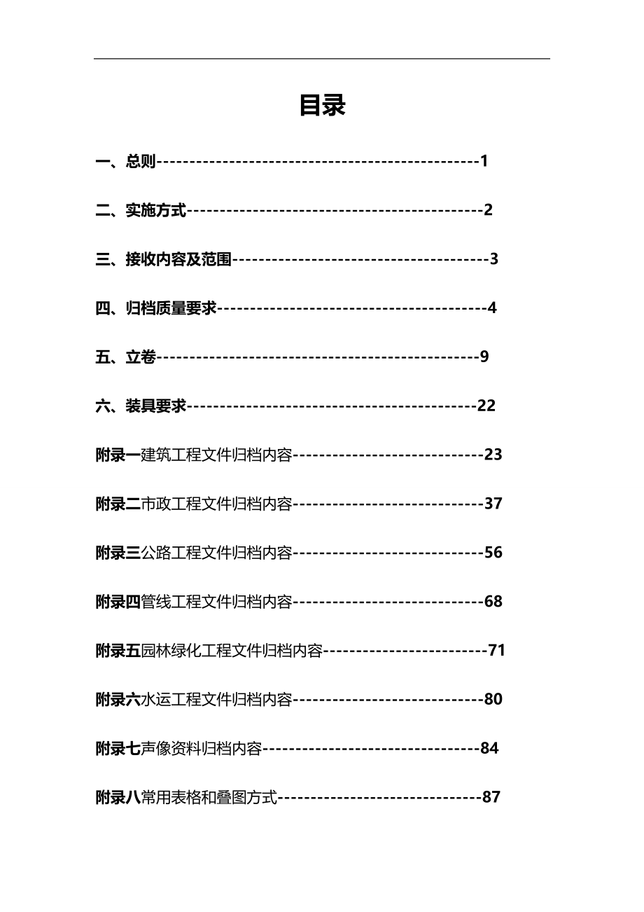 2020（建筑工程管理）滨海新区建设工程档案归档_第3页