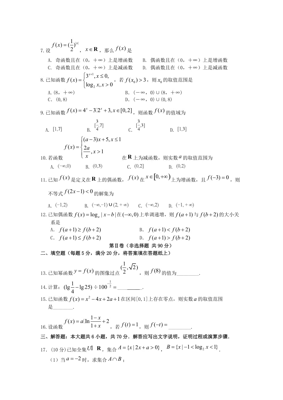 福建省2020学年高一数学上学期期中试题（通用）_第2页