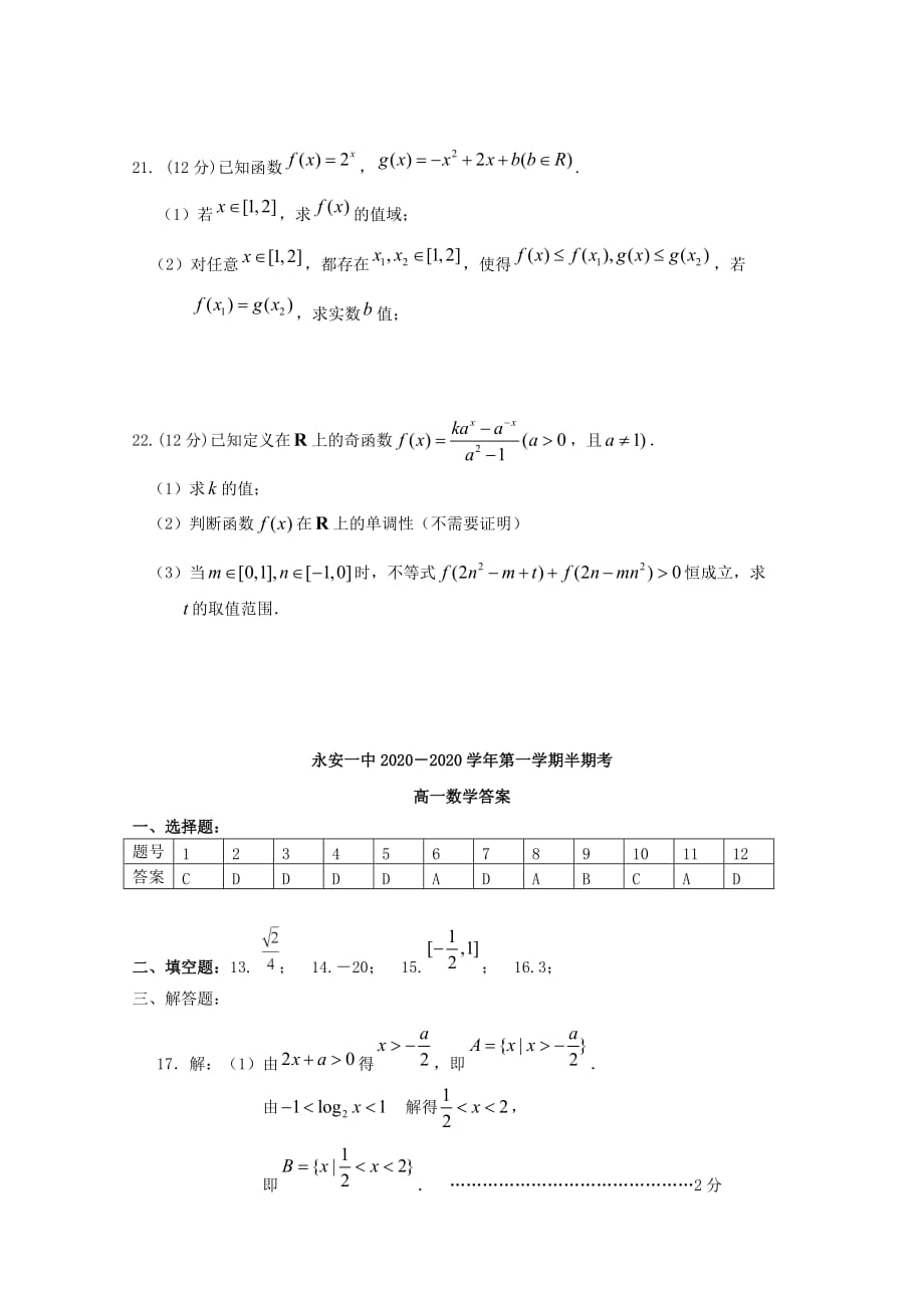 福建省2020学年高一数学上学期期中试题（通用）_第4页