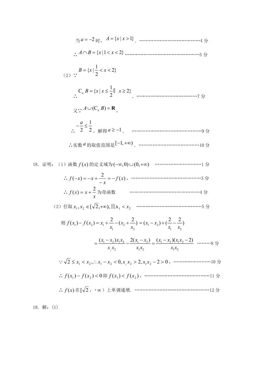福建省2020学年高一数学上学期期中试题（通用）_第5页