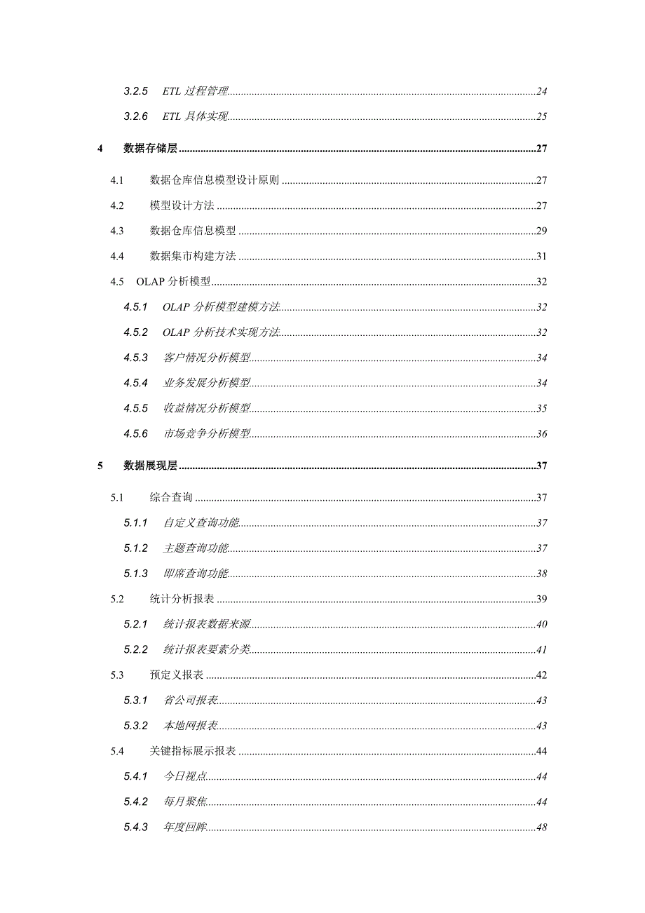 《精编》绍兴电信综合营销系统（IMS）_第3页