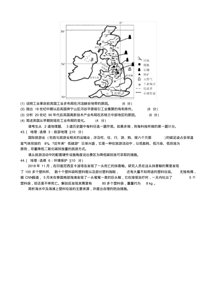 2020年河南省高三3月在线网络联考文综地理试题解析（含答案）_第4页
