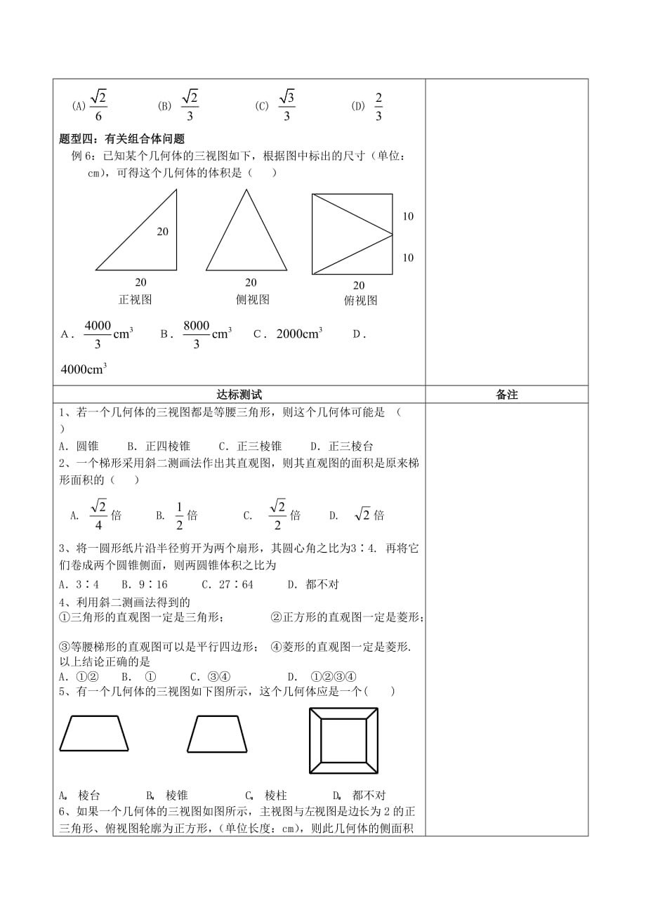 内蒙古阿拉善盟一中高中数学 空间几何体习题课（无答案）新人教版必修2（通用）_第2页