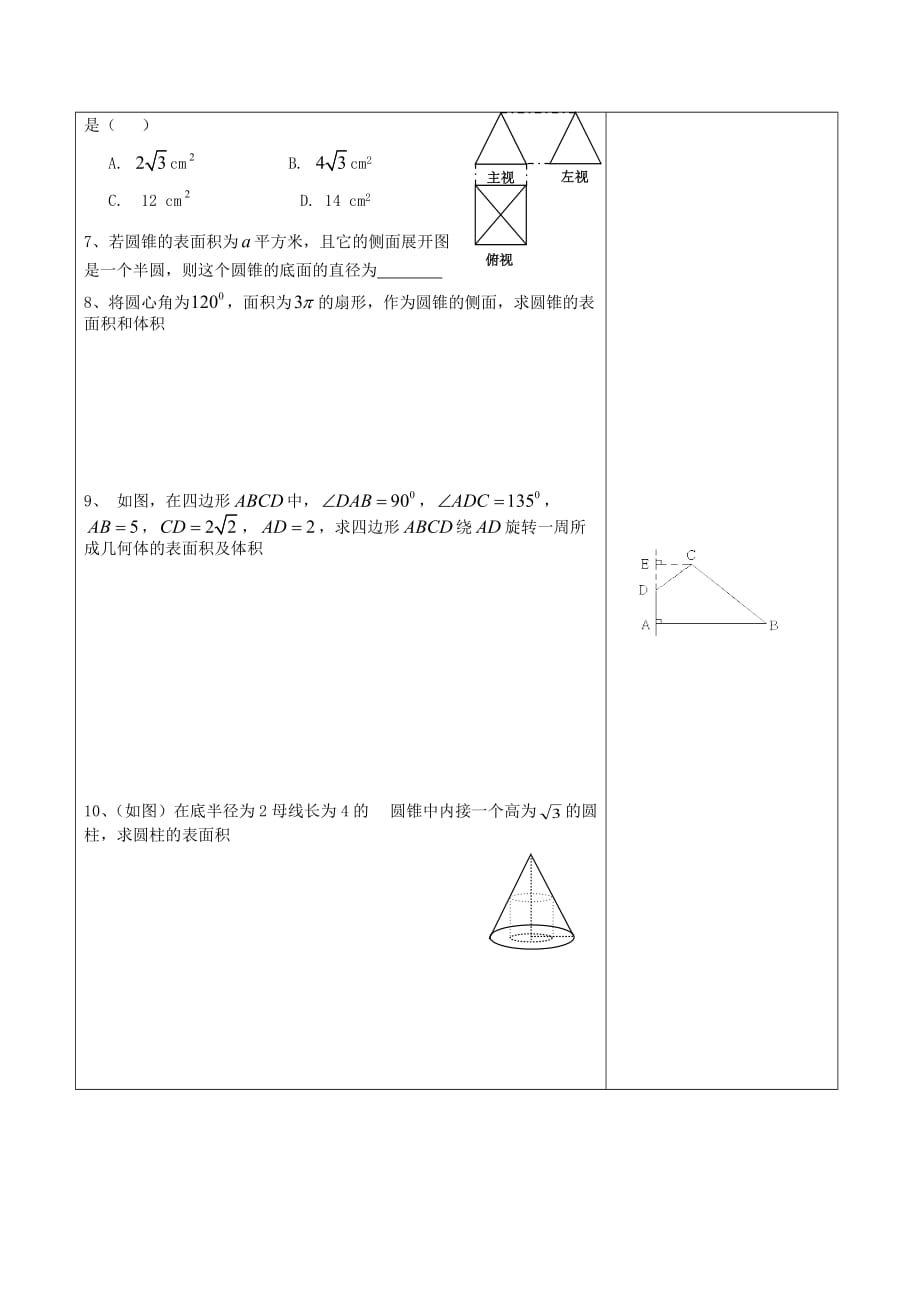 内蒙古阿拉善盟一中高中数学 空间几何体习题课（无答案）新人教版必修2（通用）_第3页