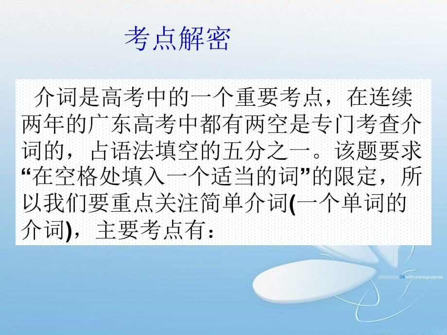 2010届高三英语二轮总复习语法填空专题训练课件：介词_第2页