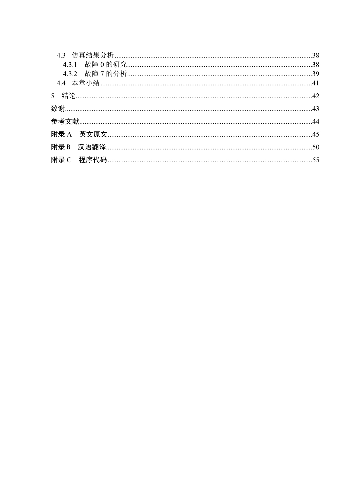 @论文TE过程及故障诊断方法研究.doc_第4页