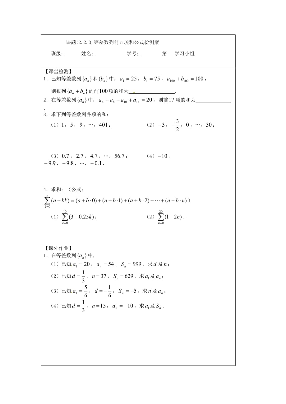 江苏省建陵高级中学2020学年高中数学 2.2.3 等差数列的（1）导学案（无答案）苏教版必修5（通用）_第3页