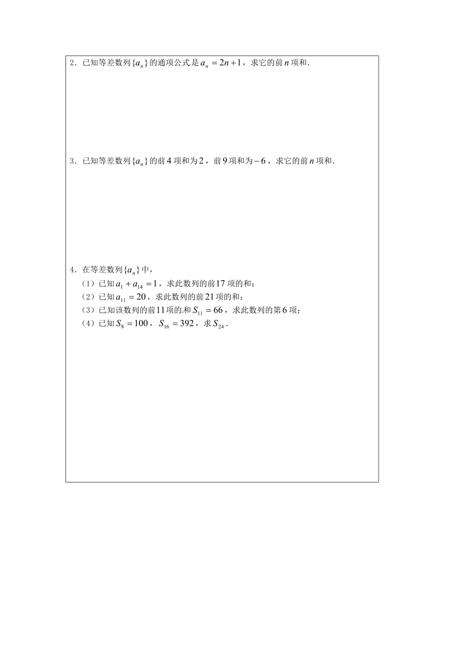 江苏省建陵高级中学2020学年高中数学 2.2.3 等差数列的（1）导学案（无答案）苏教版必修5（通用）_第4页