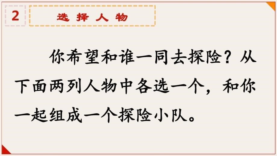 2021统编教材部编版五年级下册语文习作神奇的探险之旅第一课时课件_第5页