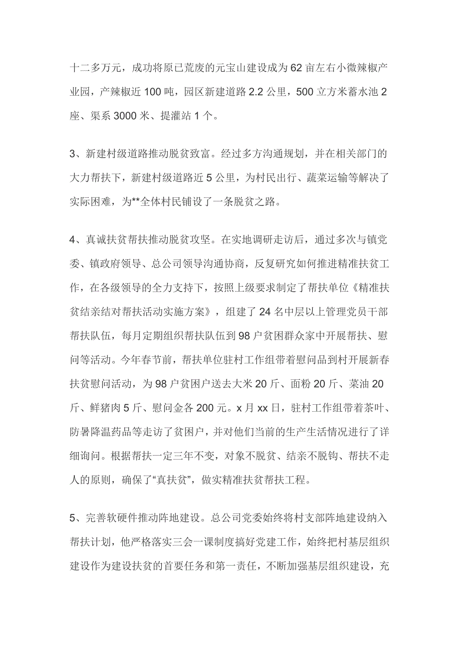 脱贫攻坚先进个人事迹材料_党性分析材料1_第3页