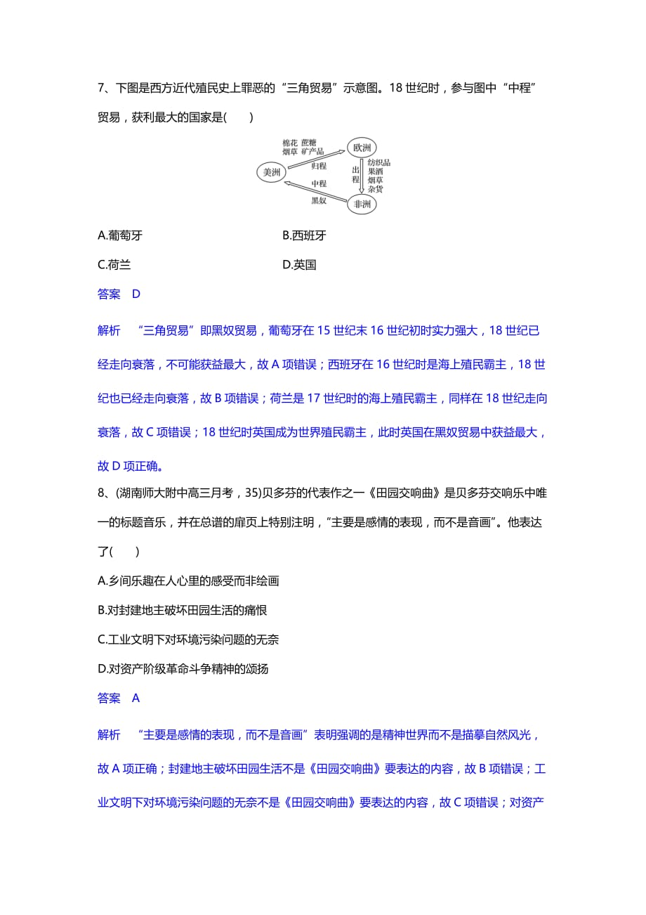 2020年高考历史一轮复习强化训练题汇总3（含解析）_第4页