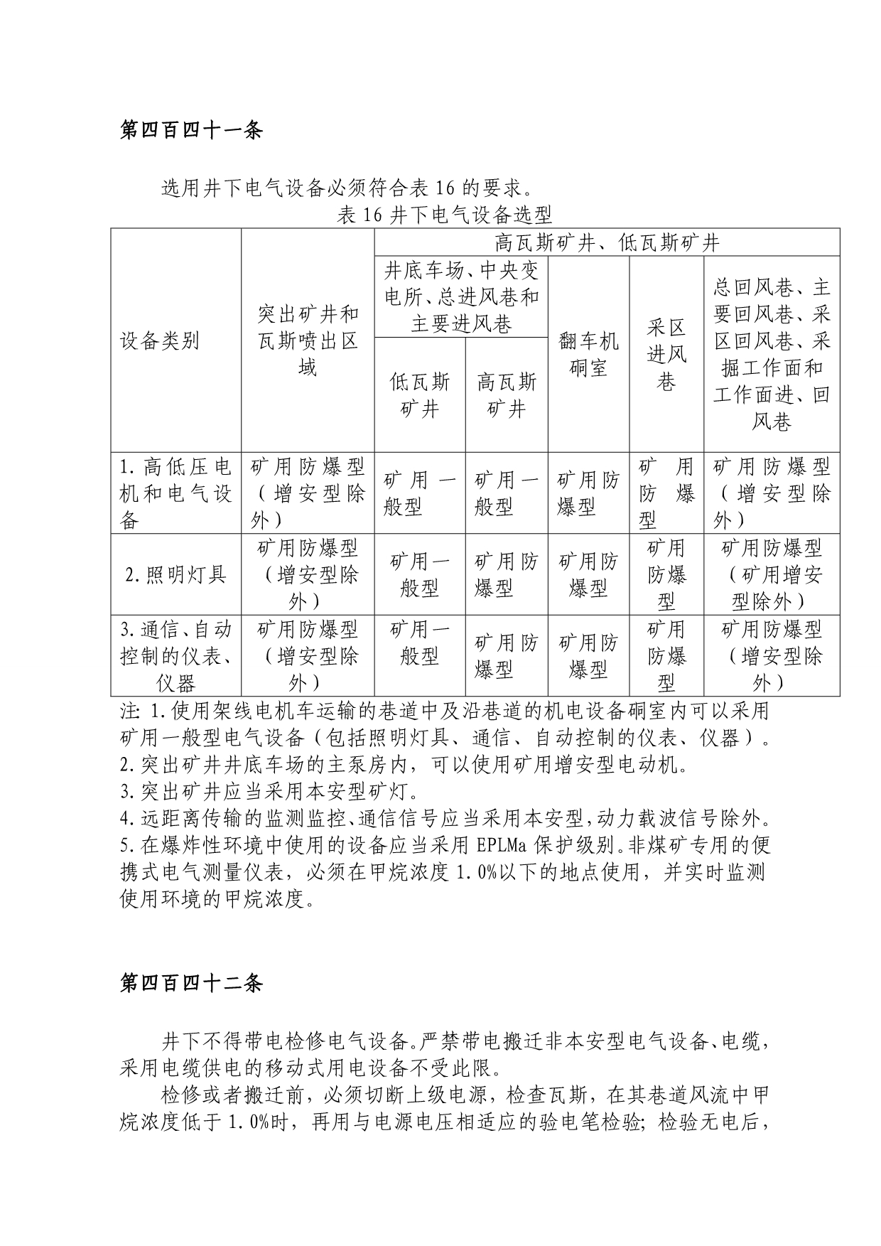 《煤矿安全规程》教案.doc_第5页