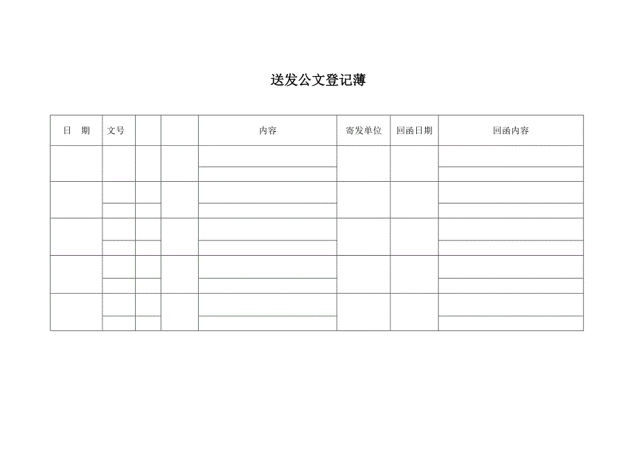 《精编》人事管理表格汇总篇7_第4页