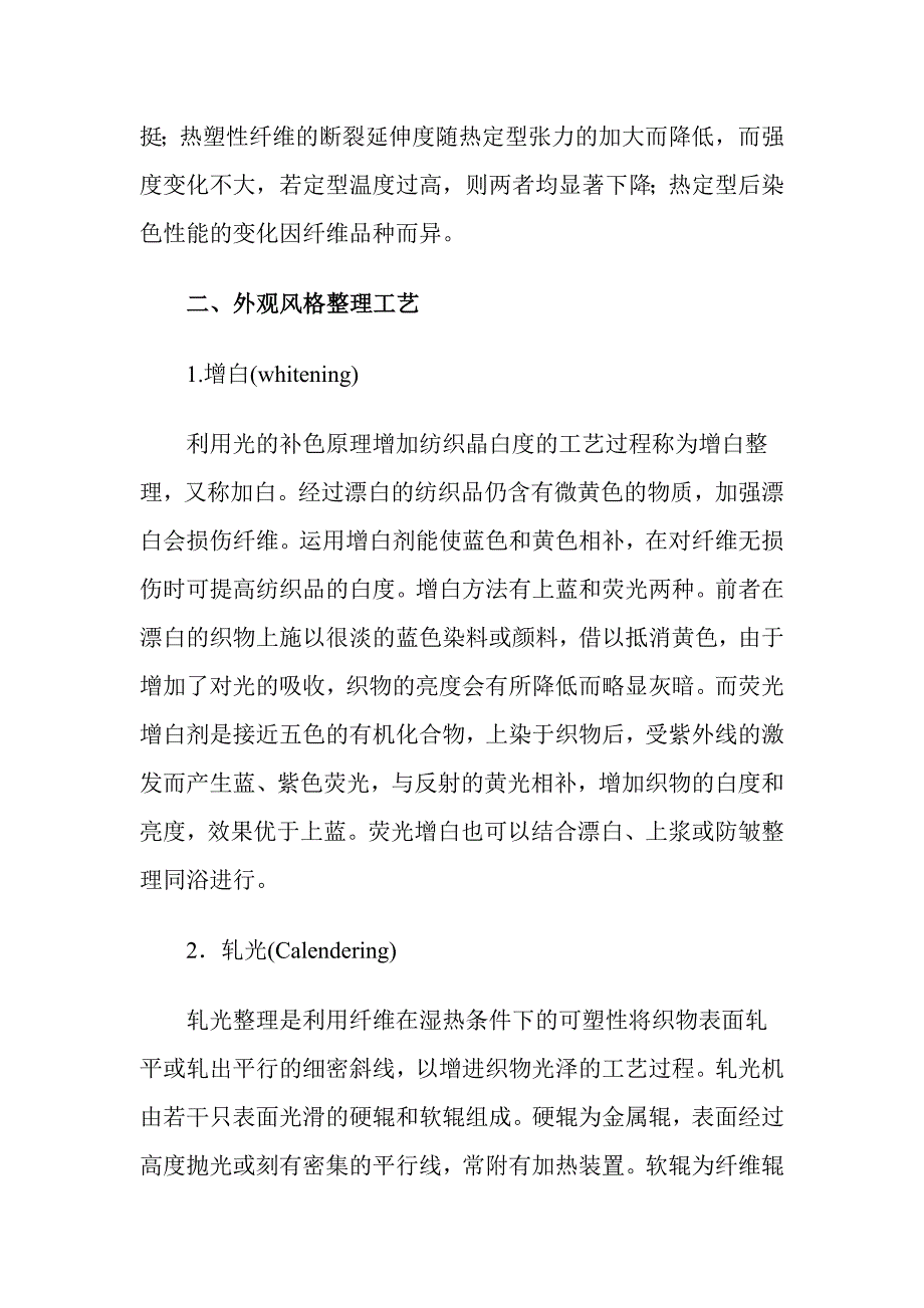 《精编》工艺加工学60_第4页