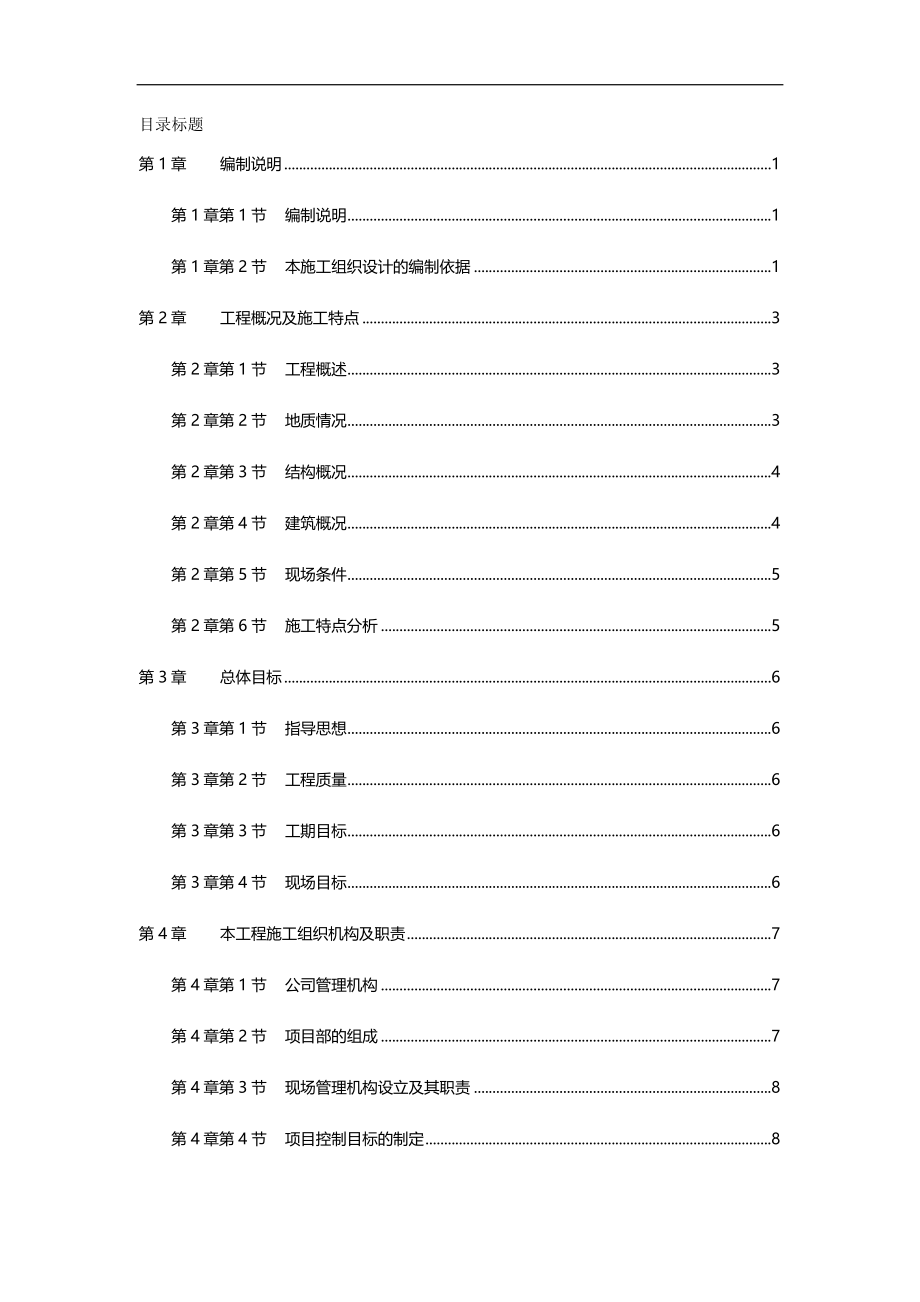 2020花园工程施工组织设计方案_第2页