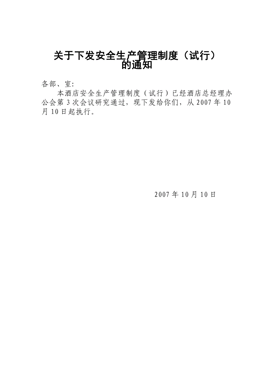 《精编》企业安全生产制度5_第1页