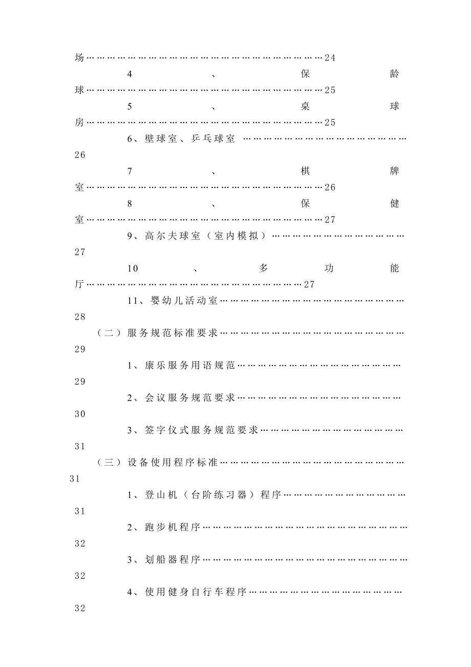 《精编》康乐中心的岗位职责规范_第3页