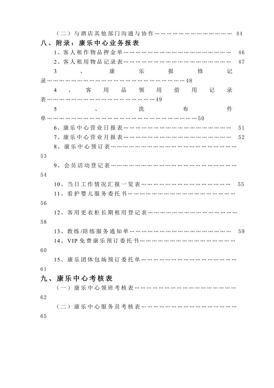 《精编》康乐中心的岗位职责规范_第5页