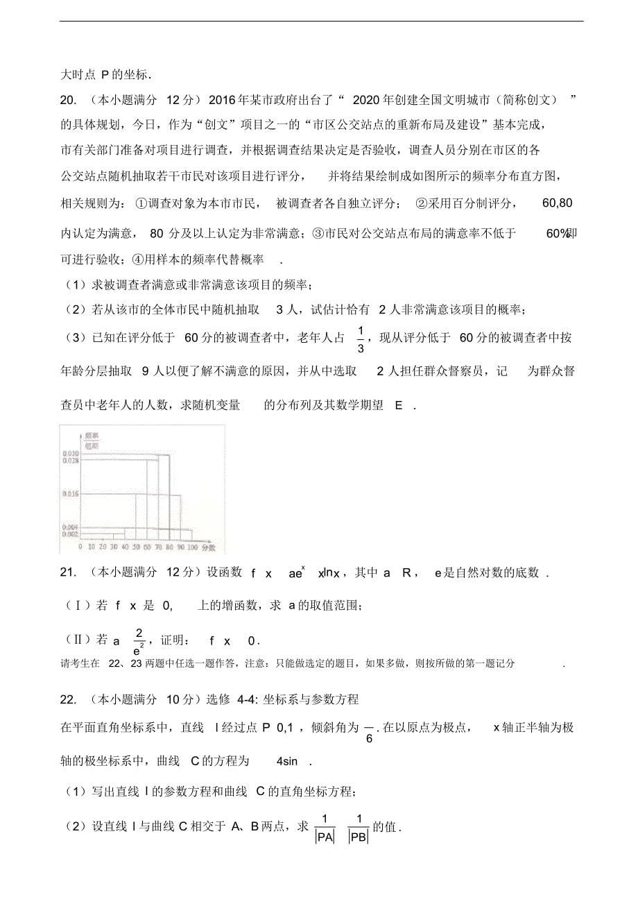 2020年安徽省定远县重点中学高三4月模拟考试数学(理)试题（含答案）_第5页