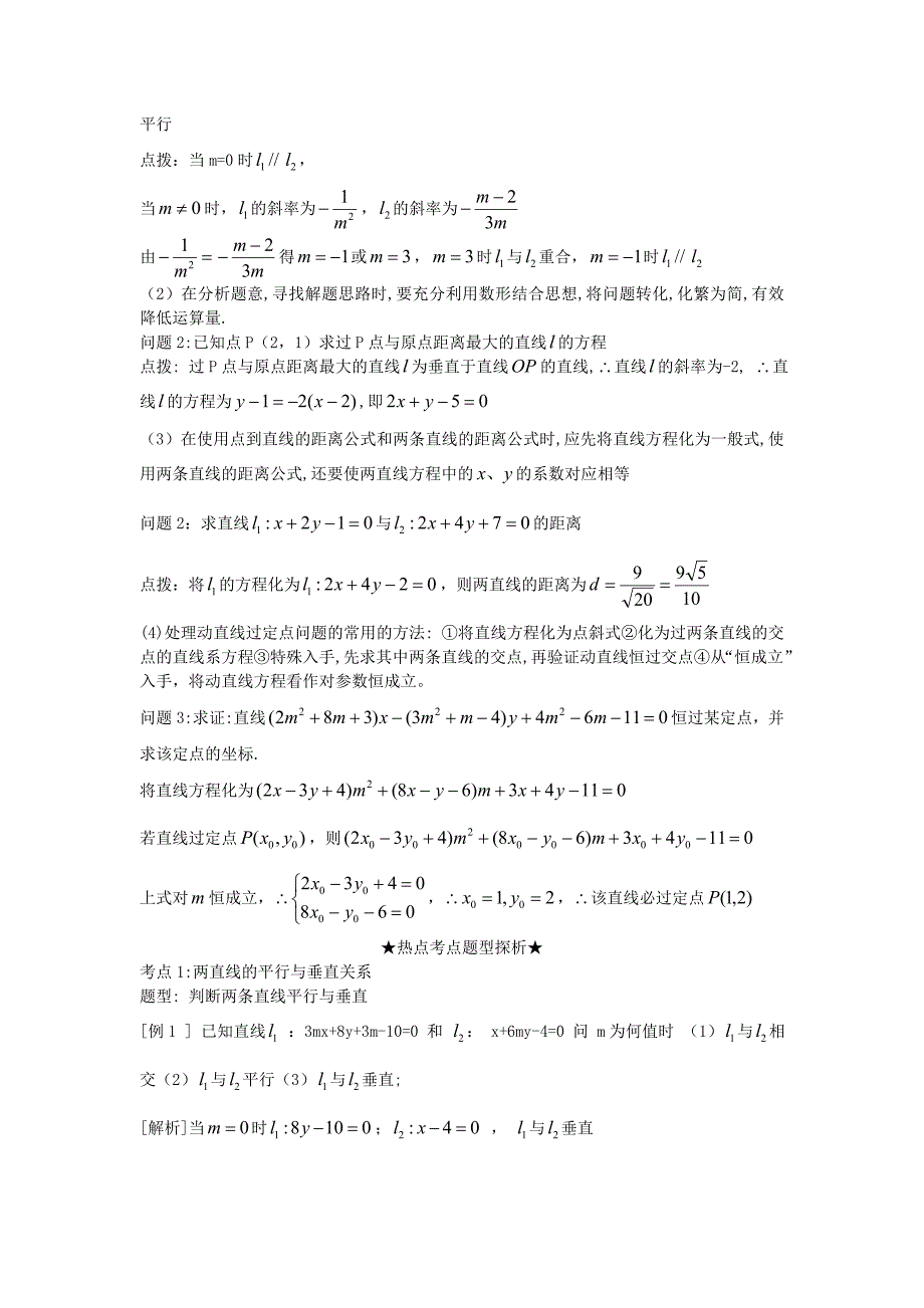 2020届高考数学知识梳理复习题6（通用）_第2页