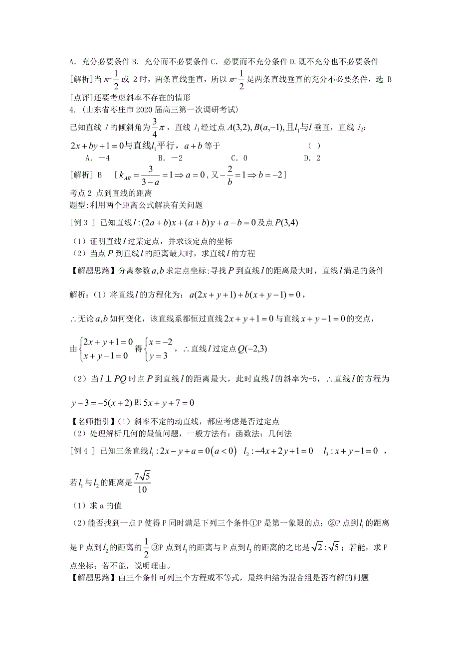 2020届高考数学知识梳理复习题6（通用）_第4页