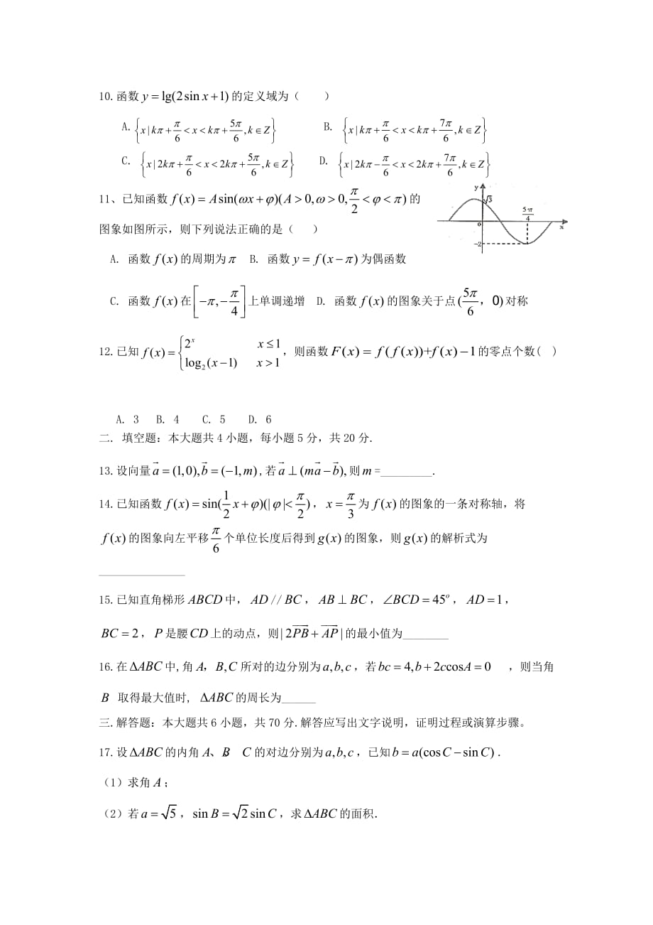 江西省2020学年高一数学下学期期末考试试题 理（通用）_第3页