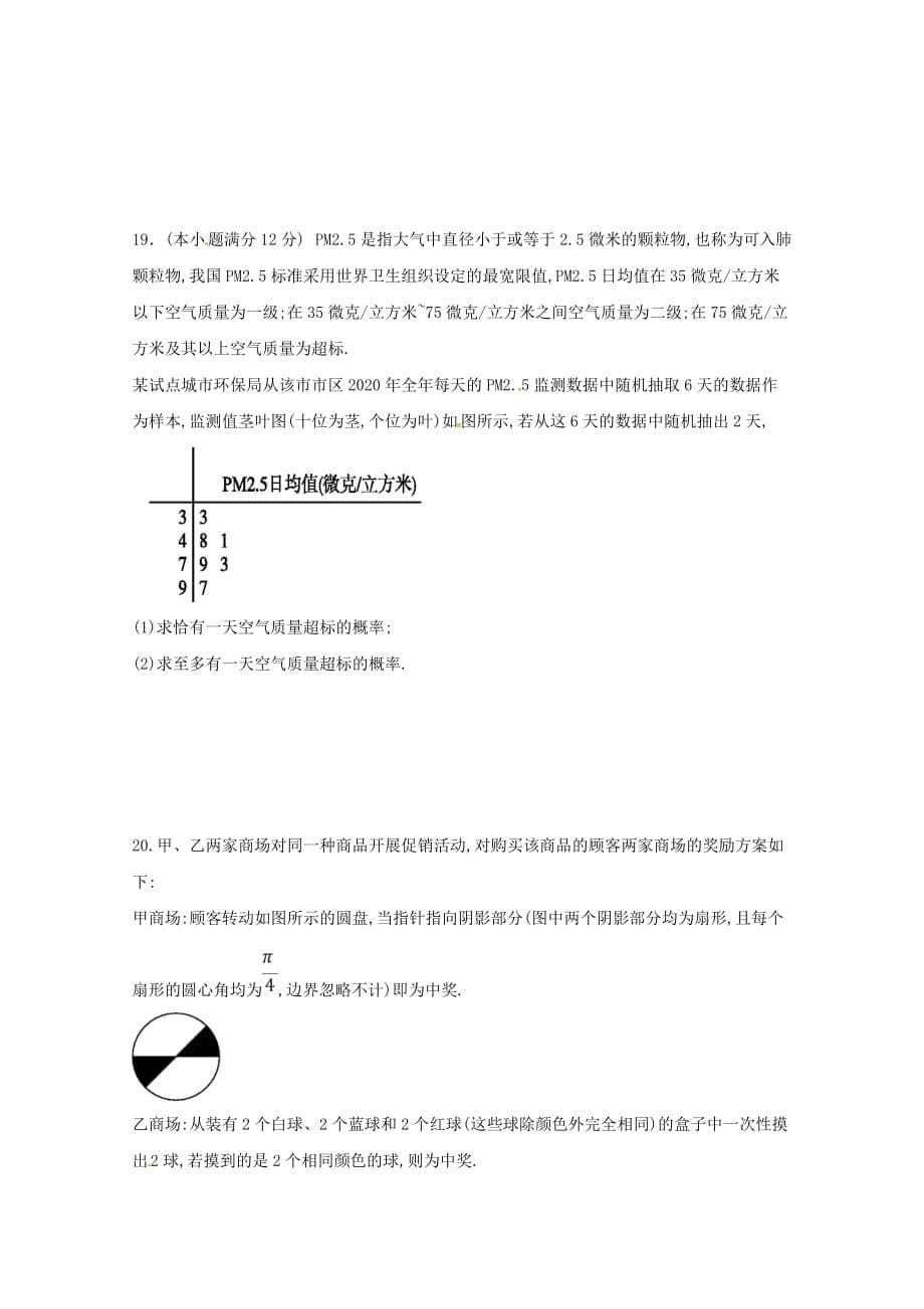 甘肃省武威第五中学2020学年高一数学下学期第二次月考试题（通用）_第5页