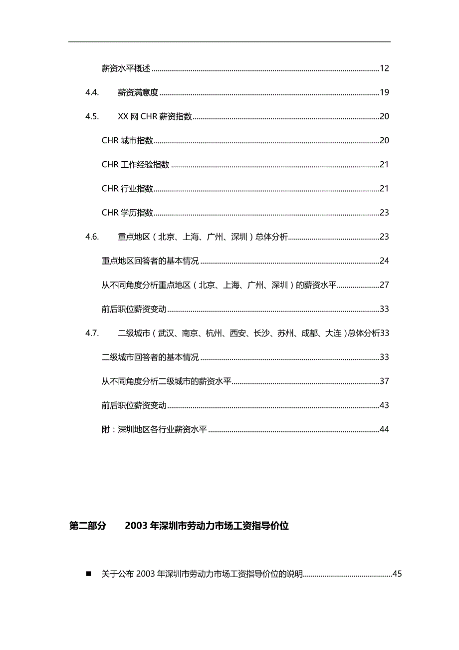 2020集团公司外部薪资调查报告_第4页