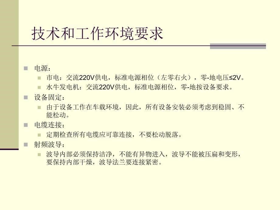 卫星设备培训资料570调制解调器_第5页