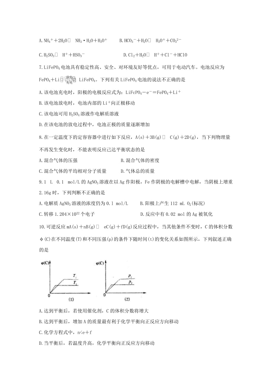 安徽省宿州市十三所省重点中学2019-2020学年高二化学上学期期末考试试题理[含答案]_第2页