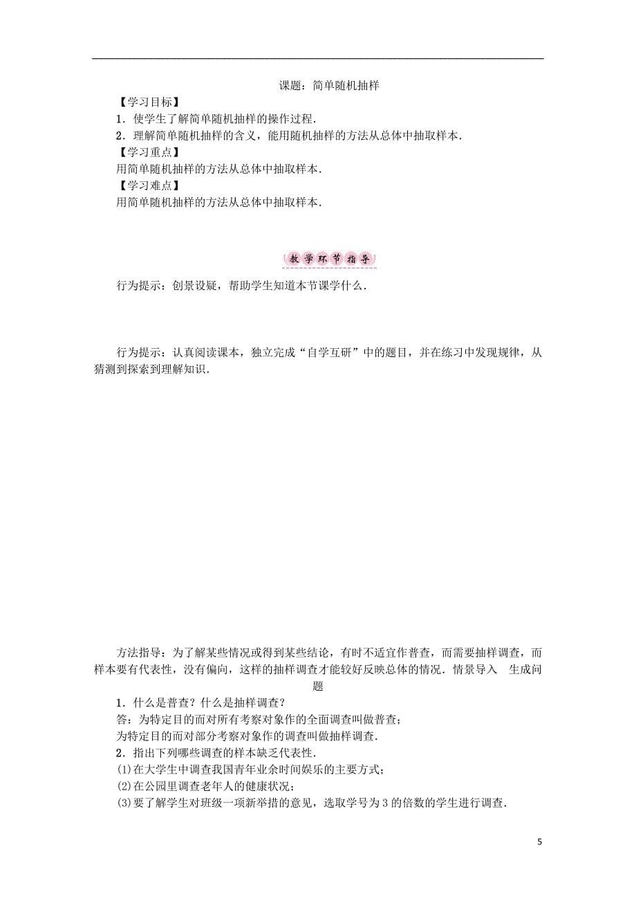 九年级数学下册28样本与总体学案（新版）华东师大版_第5页