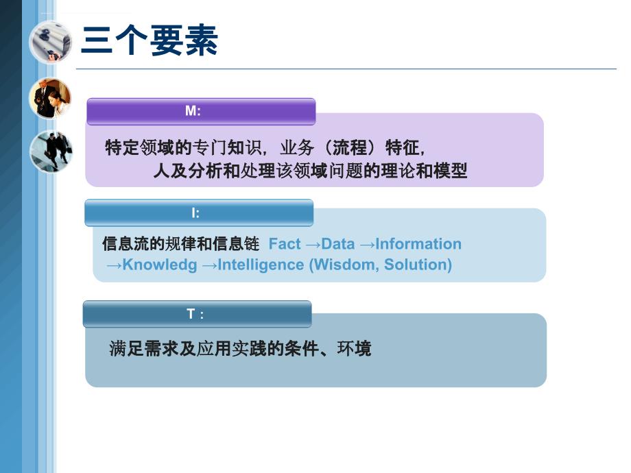 信管专业研讨会_第4页