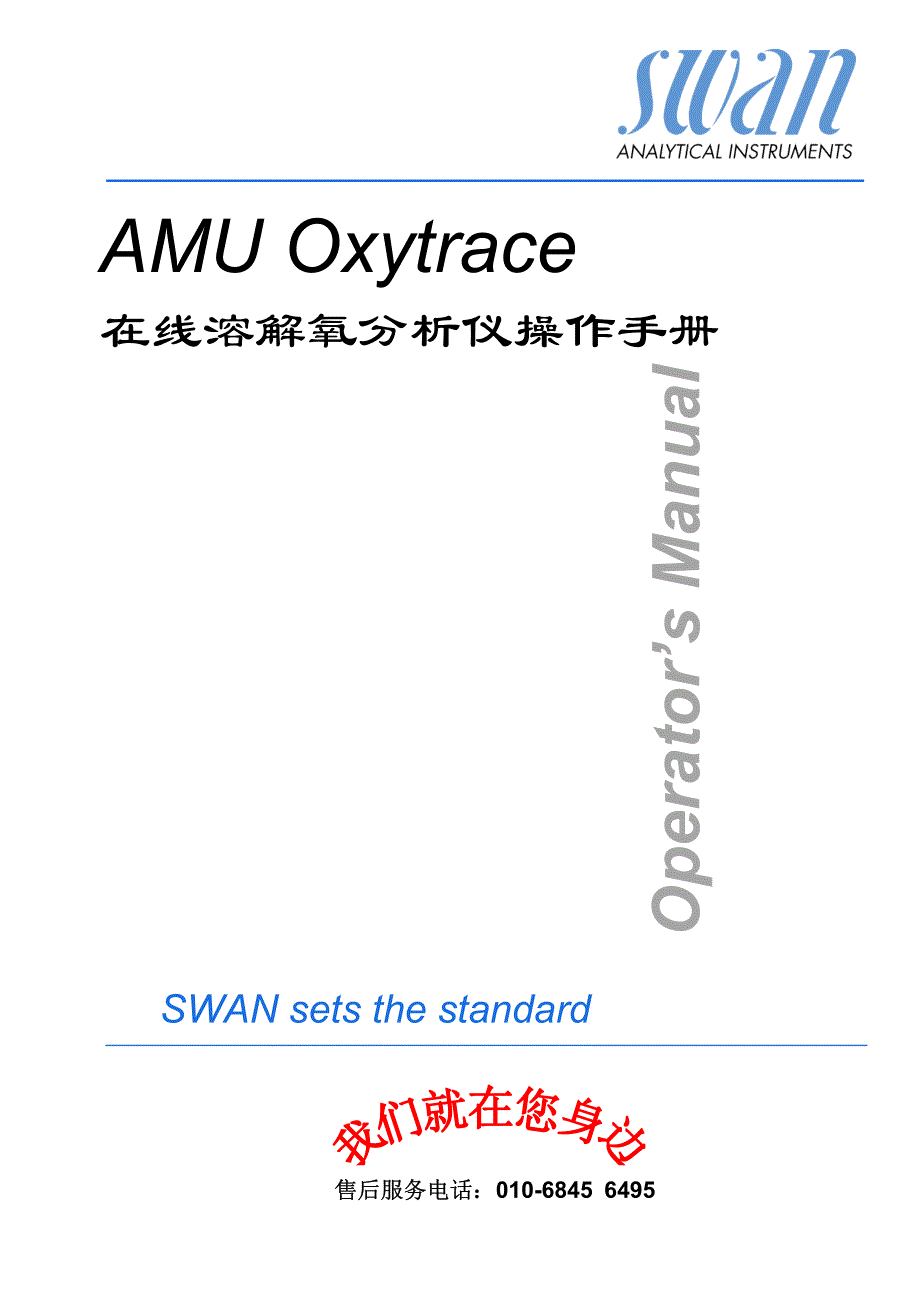 SWAN溶氧仪说明书.pdf_第1页