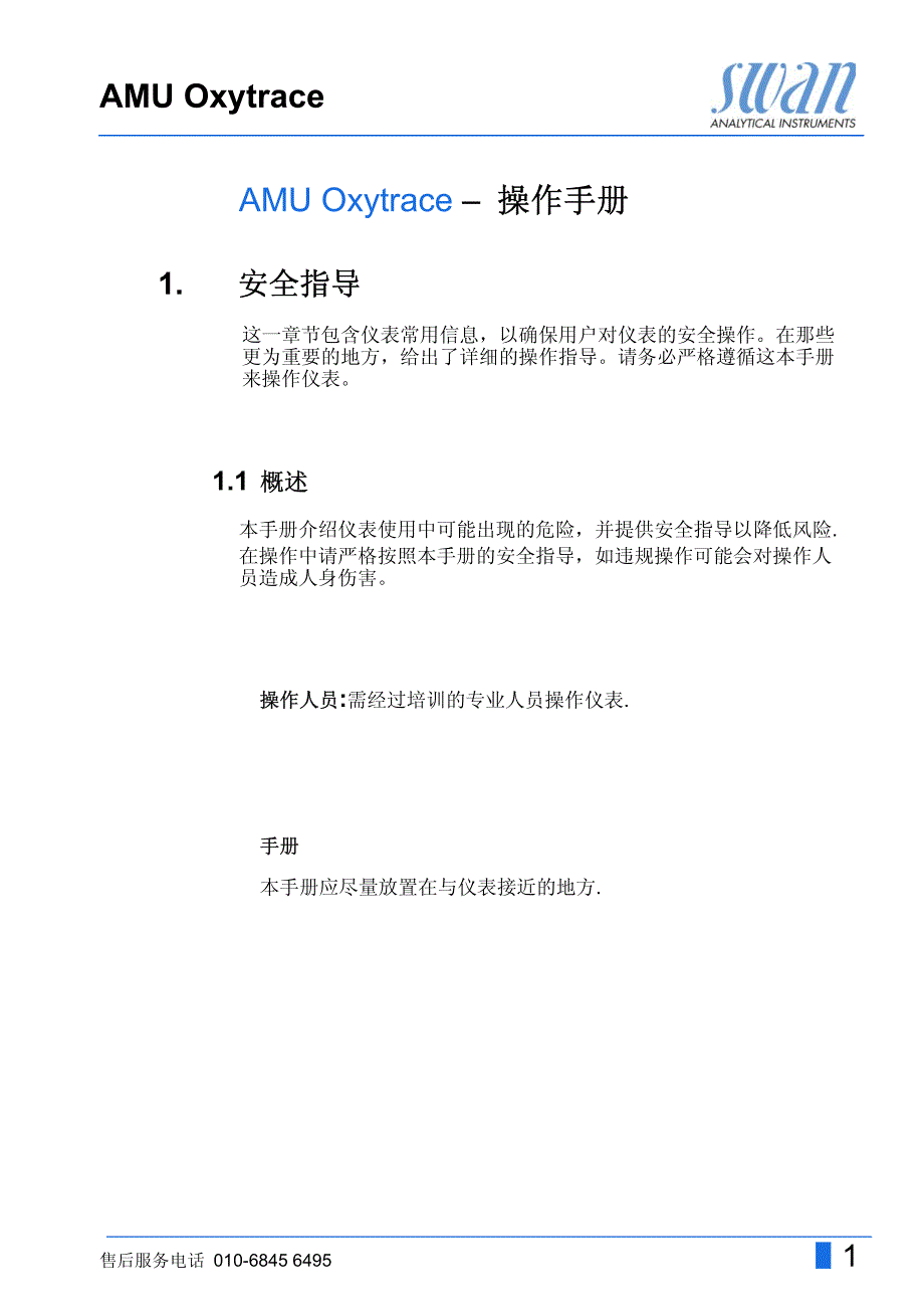 SWAN溶氧仪说明书.pdf_第3页