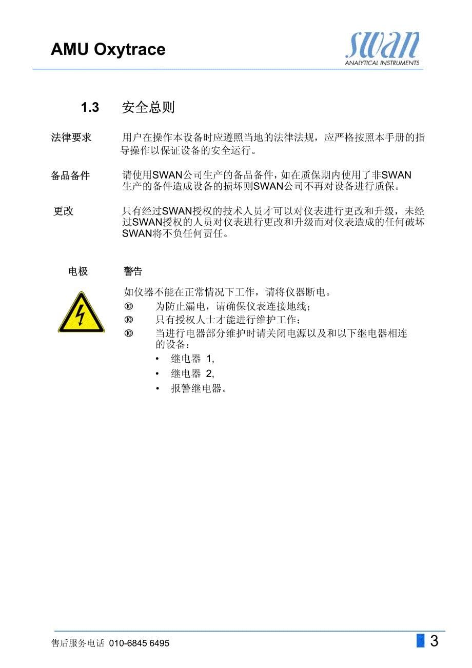 SWAN溶氧仪说明书.pdf_第5页
