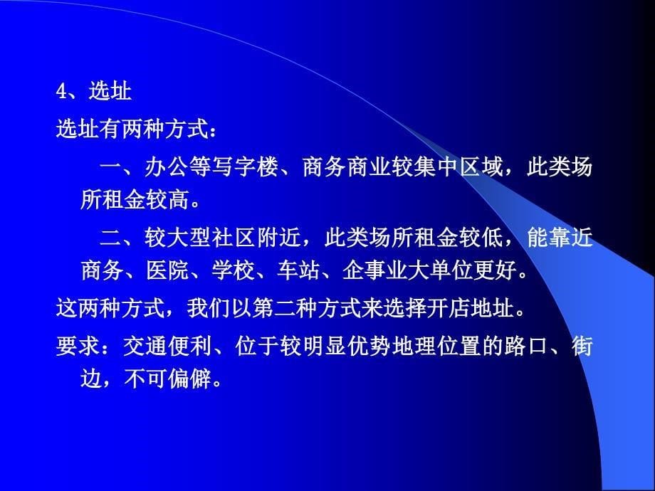 《精编》筷乐谷粗粮馆项目可行性分析_第5页