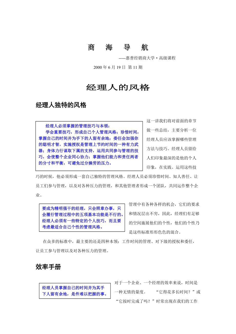 《精编》惠普经销商大学全套课程20_第1页