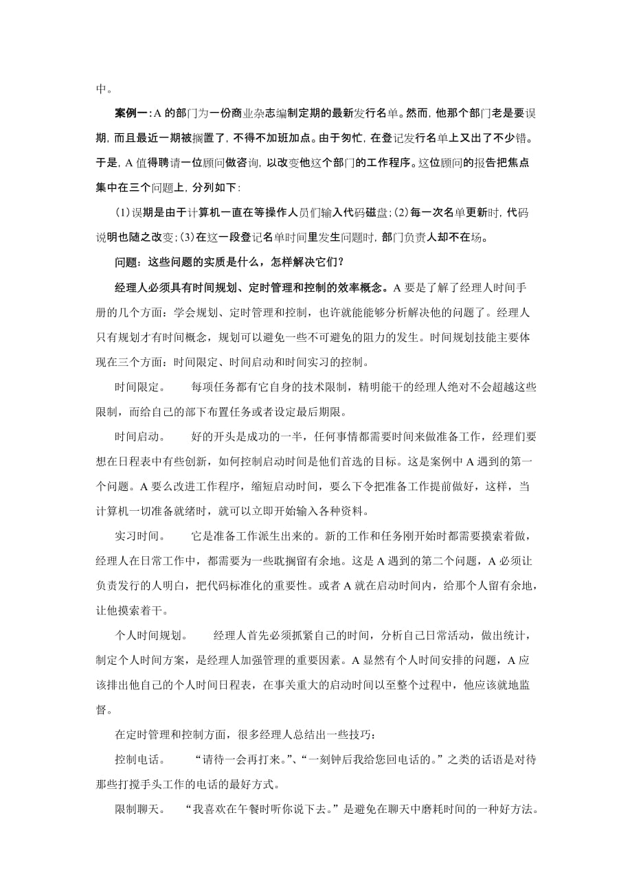 《精编》惠普经销商大学全套课程20_第2页