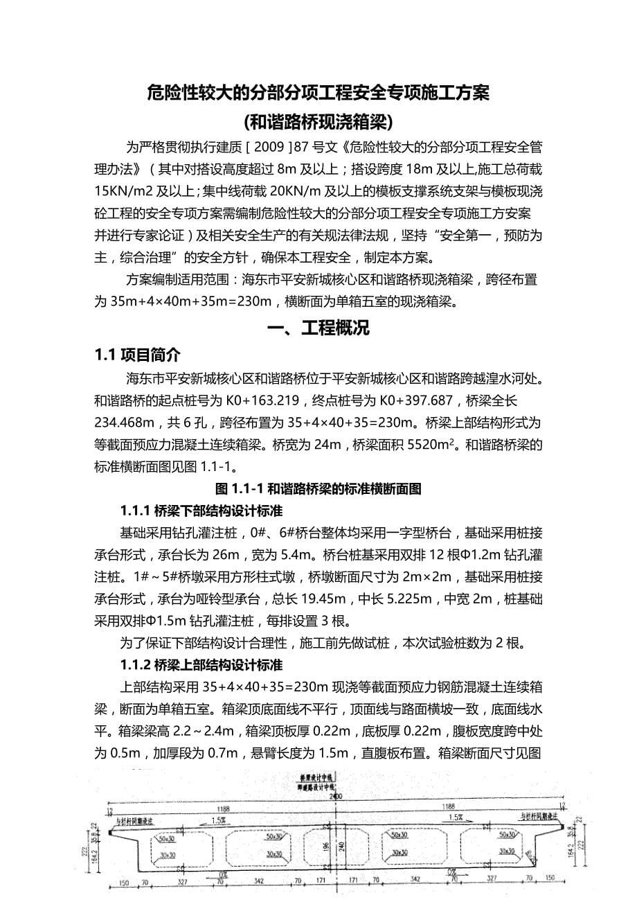 2020（建筑工程安全）箱梁安全专项施工(危险性较大的分部分项工程安_第5页