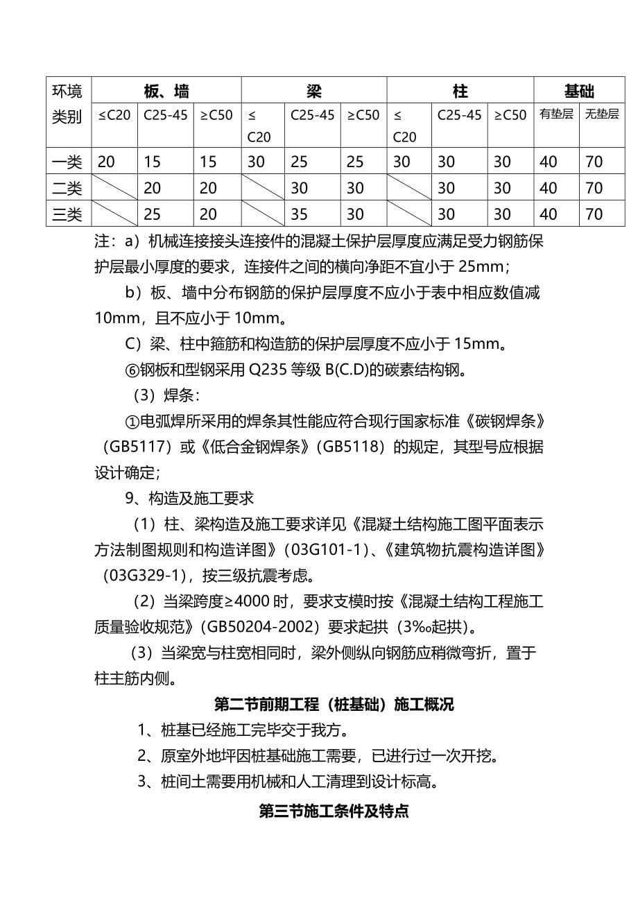 2020（建筑工程管理）构筑物施工措施_第5页